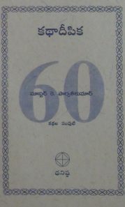 కథాదీపిక