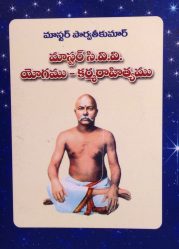 మాస్టర్ C. V. V. యోగము - కర్మరాహిత్యము