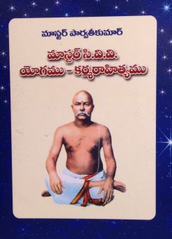 మాస్టర్ C. V. V. యోగము - కర్మరాహిత్యము