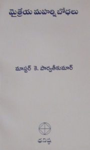 మైత్రేయ మహర్షి బోధలు - I