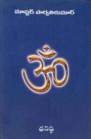 ఓం