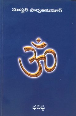 ఓం