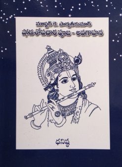 షోడశోపచార పూజ – అవగాహన