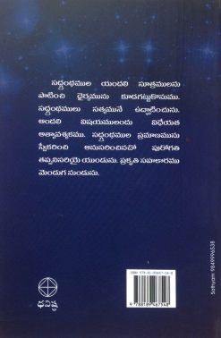 HPB ఆత్మసాధనా సూత్రములు - Image 2