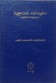 వృత్రాసుర రహస్యము