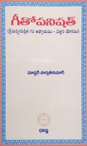 గీతోపనిషత్ (శ్రీమద్భగవద్గీత 7వ అధ్యాయము – విజ్ఞాన యోగము)