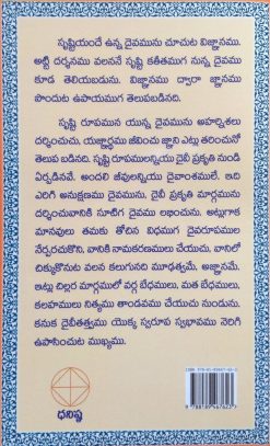 గీతోపనిషత్ (శ్రీమద్భగవద్గీత 7వ అధ్యాయము – విజ్ఞాన యోగము) - Image 2