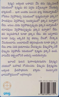 భాగవతమూర్తి భీష్ముడు - Image 2