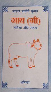 Cow (in Hindi)