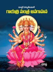 గాయత్రి మంత్ర అవగాహన
