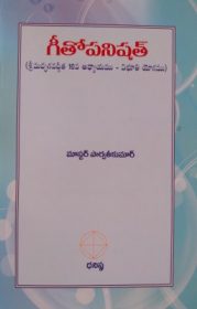 గీతోపనిషత్ (శ్రీమద్భగవద్గీత 10వ అధ్యాయము – విభూతి యోగము)