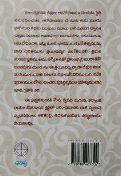 జ్యోతిష విజ్ఞానము (మొదటి భాగము) - Image 2