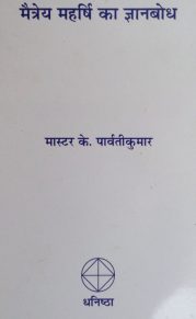 Maitreya Maharshi gyanabodh