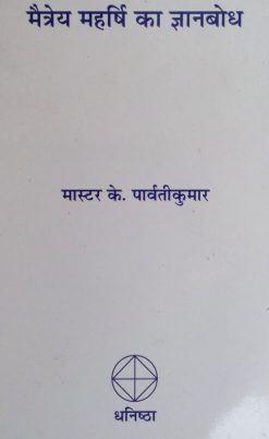 Maitreya Maharshi gyanabodh