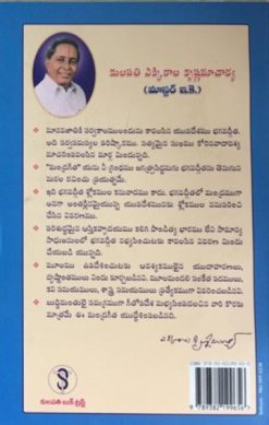 మంద్రగీత (భగవద్గీతా వివరణము) - Image 2