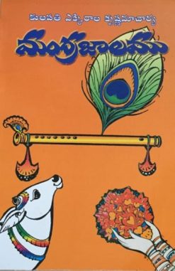 మంద్రజాలము