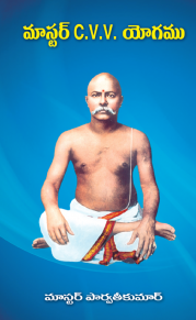 మాస్టర్ C. V. V. యోగము