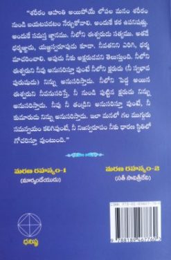 మరణ రహస్యం 3 (నచికేత విద్య) - Image 2