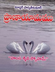 ప్రాణాయామము