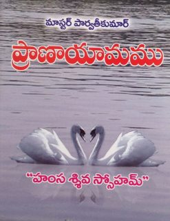 ప్రాణాయామము
