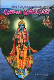 పురాణ పురుషుడు