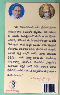 పురాణ పురుషుడు - Image 2