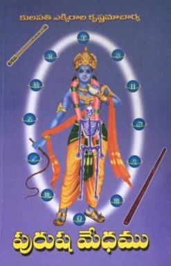 పురుష మేధము