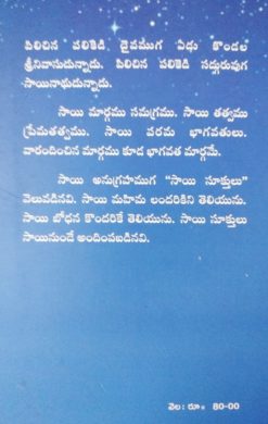 సాయి సూక్తులు - Image 2