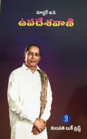 ఉపదేశవాణి