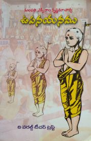 ఉపనయనము