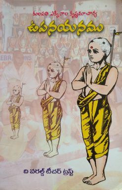 ఉపనయనము