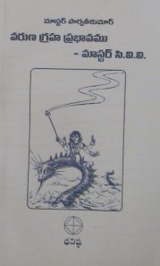 వరుణ గ్రహ ప్రభావము