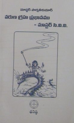 వరుణ గ్రహ ప్రభావము