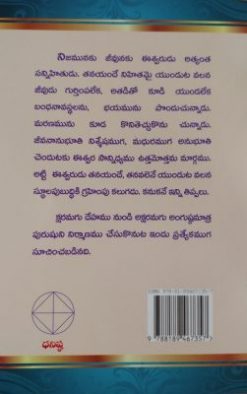 యమ గీత - Image 2
