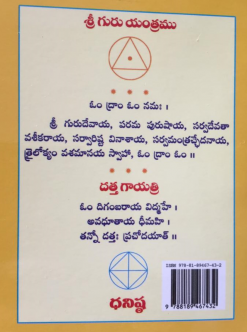 శ్రీ దత్తాత్రేయ షోడశోపచార పూజా విధానము - Image 2