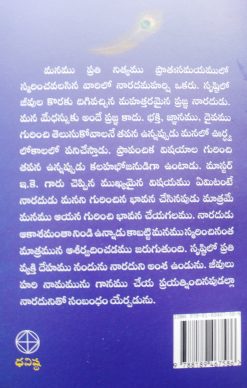 భాగవత సూక్తము - Image 2