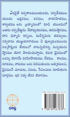 గీతోపనిషత్ (శ్రీమద్భగవద్గీత 8వ అధ్యాయము – అక్షర పరభ్రహ్మ యోగము) - Image 2