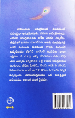 భాగవత సూక్తము - 2 - Image 2