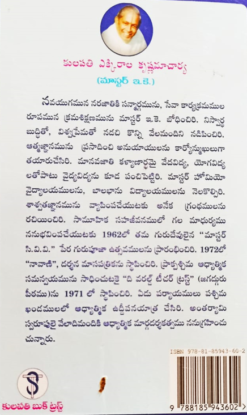 మానవ విజ్ఞాన శాస్త్రము - Image 2