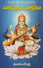 సరస్వతీ సూక్తము