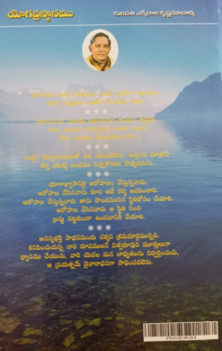 యోగప్రస్థానము - Image 2