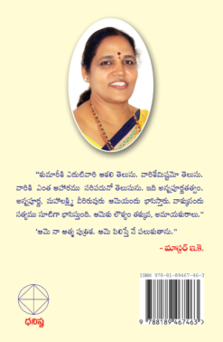 అందరి తల్లి – శ్రీమతి కంభంపాటి క్రిష్ణ కుమారి గారు - Image 2