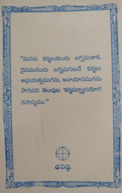 గీతోపనిషత్ (శ్రీమద్భగవద్గీత 5వ అధ్యాయము – కర్మ సన్న్యాస యోగము) - Image 2