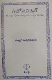 గీతోపనిషత్ (శ్రీమద్భగవద్గీత 6వ అధ్యాయము –  ధ్యాన యోగము)