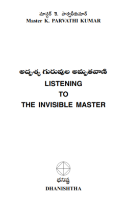 అదృశ్య గురువుల అమృతవాణి