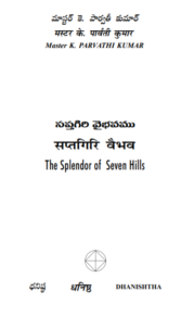 సప్తగిరి వైభవము