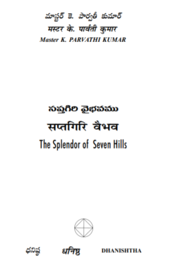 సప్తగిరి వైభవము
