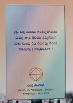 సౌకుమార్య శతకము - Image 2