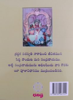 శ్రీ సరస్వతీ పూజా విధానము - Image 2