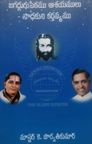 జగద్గురు పీఠ ఆశయములు